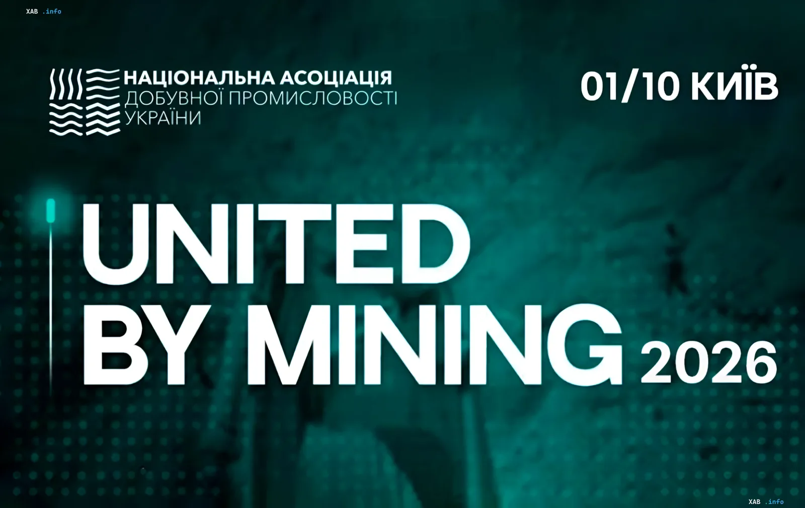 United by Mining 2026: в Киеве 1 октября обсудят превращение ресурсного потенциала Украины в инвестиции и производства