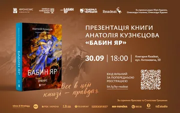 Poster for the presentation of the full Ukrainian edition of Anatoly Kuznetsov's novel 'Babyn Yar' at Readeat bookstore in Kyiv