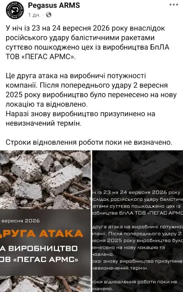 Производственный цех компании Pegasus Arms после ракетного удара